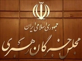 آغاز تبلیغات میان‌دوره‌ای مجلس خبرگان رهبری