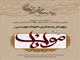 پویش مجازی خوشنویسی از اشعار مولانا در شمیرانات برگزار می‌شود