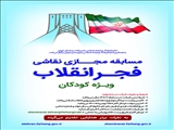 برگزاری مسابقه مجازی نقاشی «فجر انقلاب» در تهران و شمیرانات