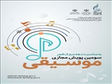 سومین پویش مجازی موسیقی در تهران و شمیرانات برگزار می شود