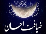 ضیافت احسان