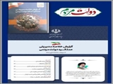گزارش خلاصه مدیریتی عملکرد دولت مردمی