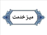 میز خدمت اخذ شناسه یکتا برای صاحبان کسب‌و‌کار در شمیرانات آغاز به کار کرد