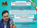 پیام فرماندار شهرستان شمیرانات به مناسبت آغاز سال ۱۴۰۴ و نوروز علوی
