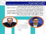 با حکم وزیر آموزش و پرورش؛ فرماندار شمیرانات به عضویت شورای آموزش و پرورش تهران منصوب شد