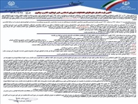 آگهی ثبت نام داوطلبان انتخابات شورای اسلامی شهر اوشان، فشم و میگون