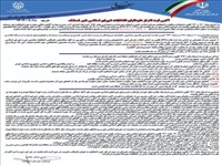 آگهی ثبت نام داوطلبان انتخابات شورای اسلامی شهر شمشک