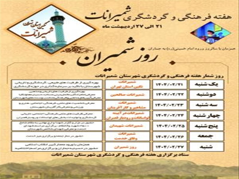 هفته فرهنگی شمیرانات
