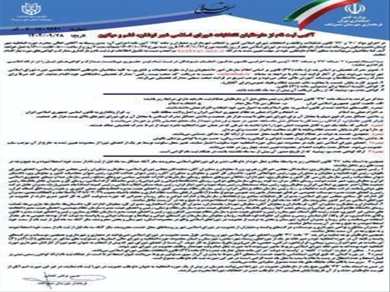 اطلاعیه ستاد انتخابات شهر اوشان فشم و میگون