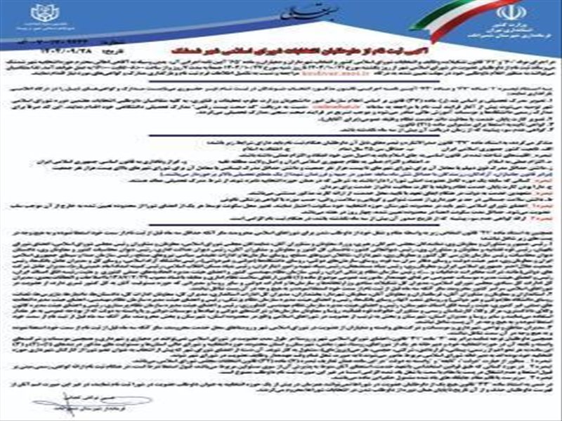 اطلاعیه ستاد انتخابات شهر شمشک