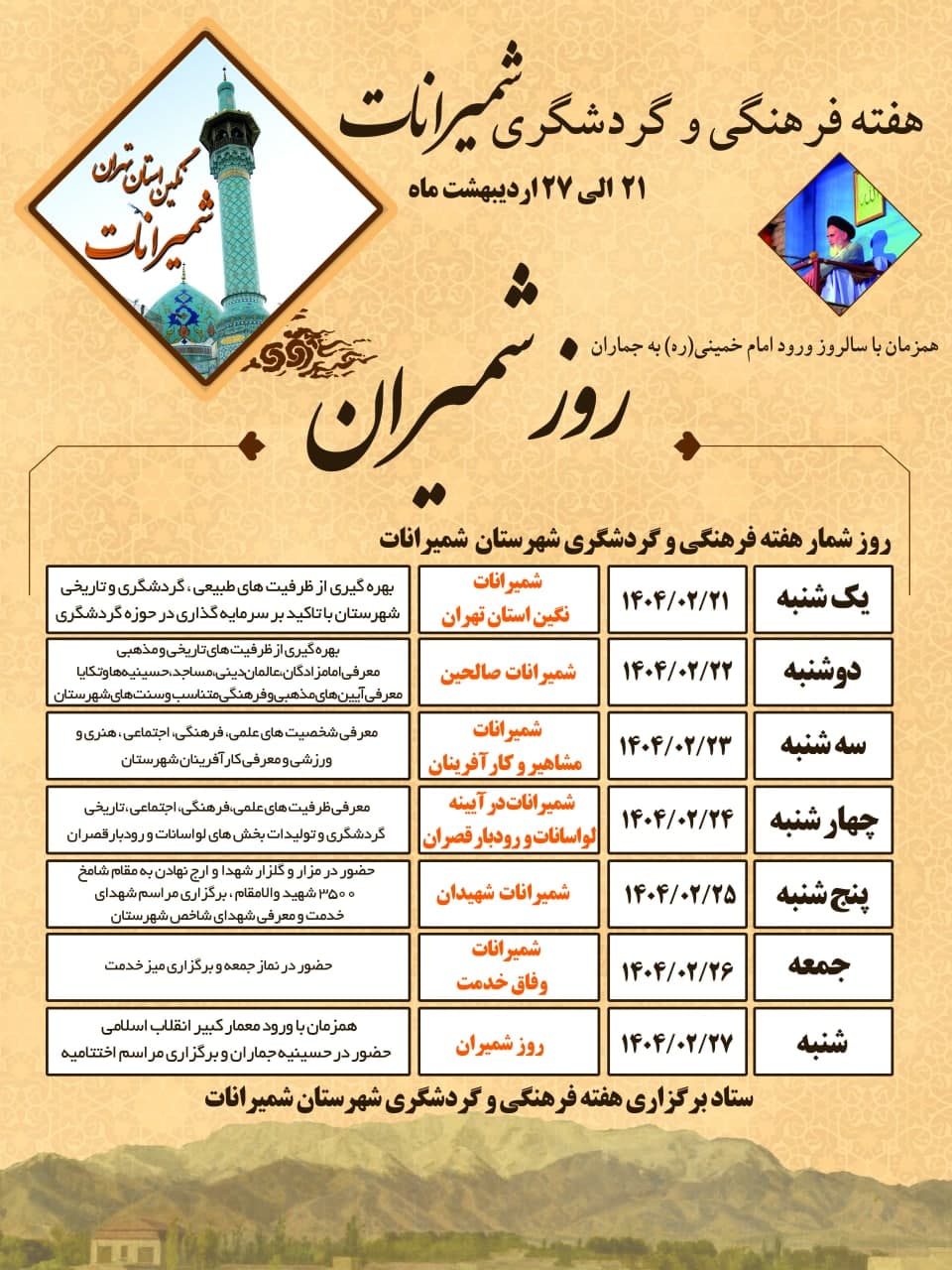 هفته فرهنگی شمیرانات